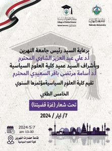 (Announcement of the fifth annual student conference)