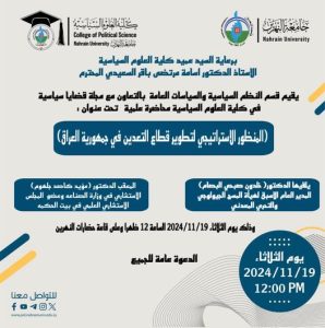 Scientific lecture on the strategic perspective for developing mining sectors in the Republic of Iraq