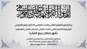 Quranic Council