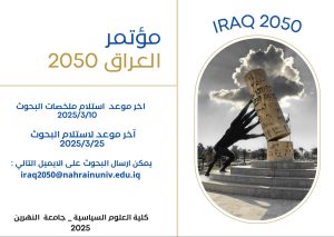 “Researchers interested in participating in the Iraq 2050 Conference,