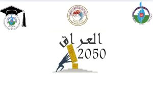 “Iraq 2050 Conference