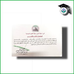 Appreciation and Gratitude to the College Journal