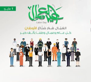 Congratulations to Workers on Labor Day