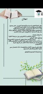 اعلان للمتقدمين على الدراسات العليا