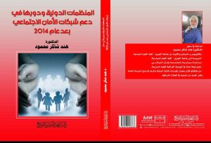 published a book titled “International Organizations and their Role in Supporting Social Safety Nets Post-2014”.