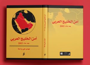 published a book titled “Gulf Security After 2003