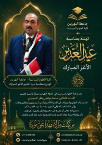 Eid Al-Ghadir Al-Aghr Al-Mubarak