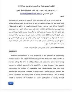 A research paper titled “Women’s Political Empowerment in Iraqi Society Post-2005