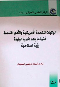 Academic Study on Dr. Osama Al-Saidi’s Book
