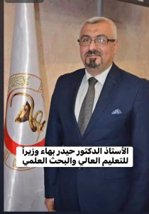 College of Political Science Congratulates Prof. Dr. Haider Bahaa Sahib on the Occasion of Assuming the Position of Minister of Higher Education and Scientific Research