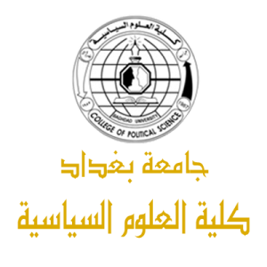 كلية العلوم السياسية جامعة بغداد