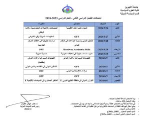 (اعلان جدول الامتحانات للدراسات العليا )