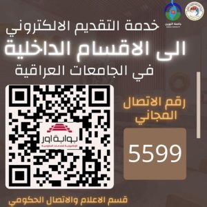 خدمة التقديم الى الاقسام الداخلية