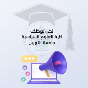 الخريجين الاعزاء المتقدمين على الوظائف