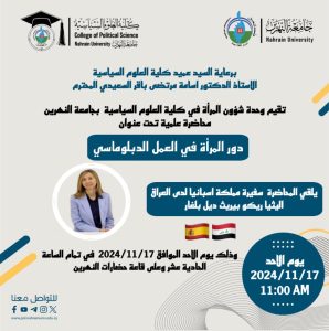 دور المرأة في العمل الدبلوماسي