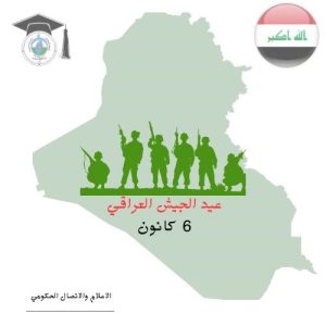 عيد الجيش العراقي