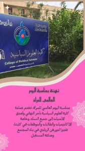 تهنئة بمناسبة اليوم العالمي للمرأة
