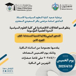 ندوة علمية