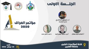 مؤتمر العراق (2050)
