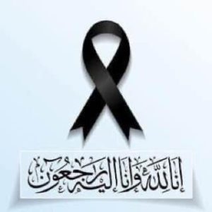 تعزية