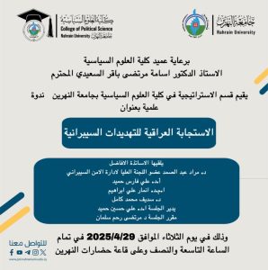 ندوة علمية