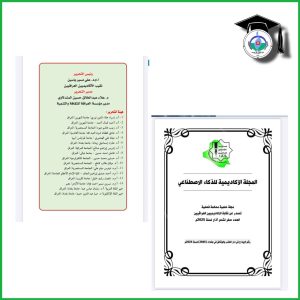 ( مشاركة علمية )