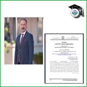 (تدريسي من كلية العلوم السياسية في جامعة النهرين يراجع بحثًا علميًا حول استراتيجية التوظيف الإسرائيلية لمعاداة السامية)