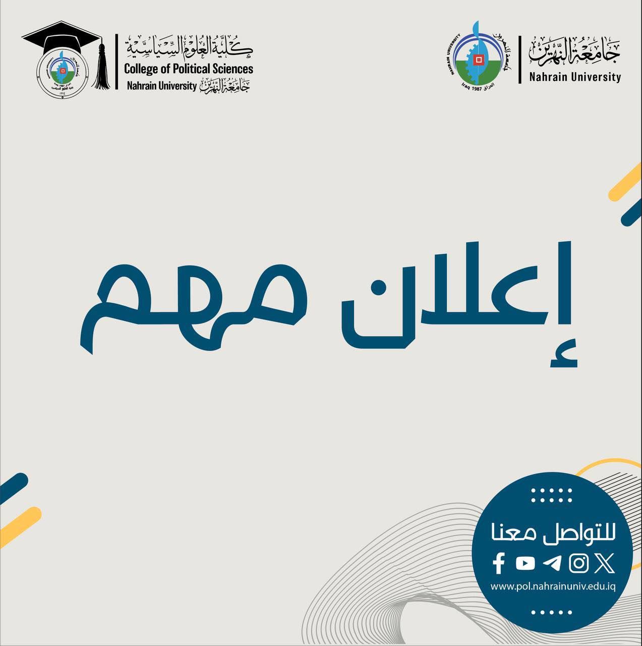 إعلان هام إلى خريجي كلية العلوم السياسية الاعزاء