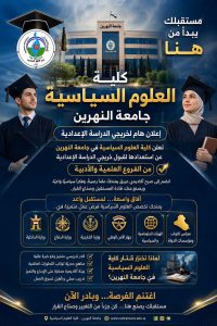أعلان لخريجي الدراسة الاعدادية العلمي والادبي
