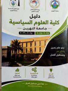 العلوم السياسية تصدر دليلها التعريفي